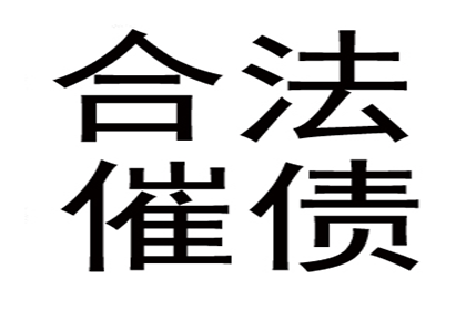 帮助培训机构全额讨回130万培训费用